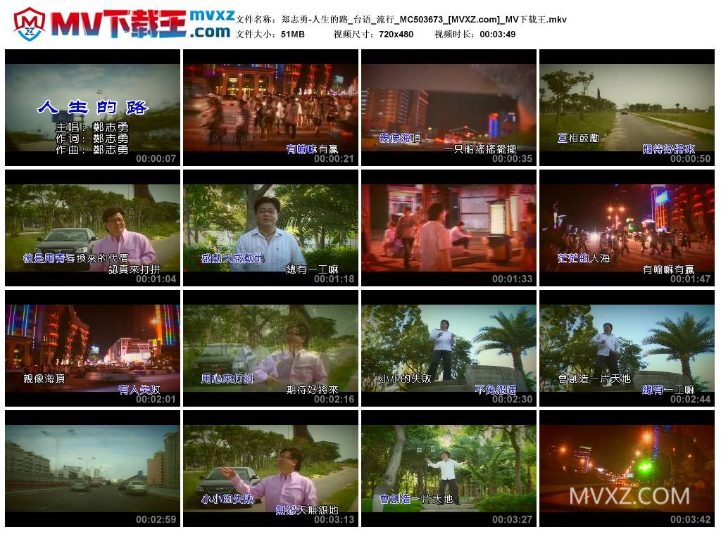 郑志勇-人生的路_台语_流行_MC503673